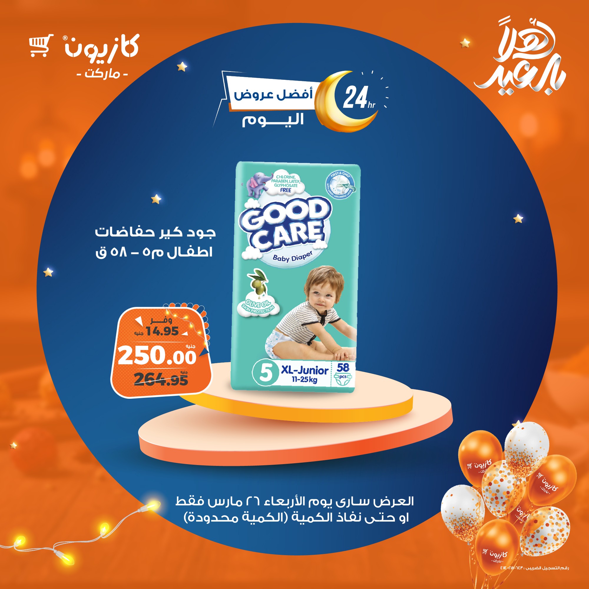 kazyon offers from 26mar to 2apr 2025 عروض كازيون من 26 مارس حتى 2 إبريل 2025 صفحة رقم 4